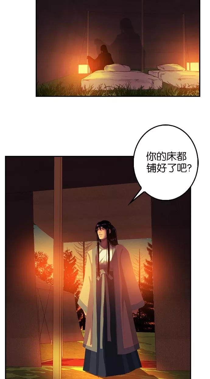 《我的冷血君王》第76话 第24页