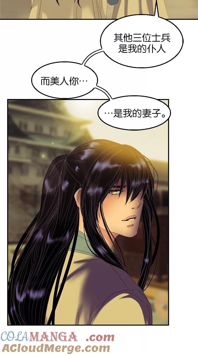 《我的冷血君王》第76话 第10页
