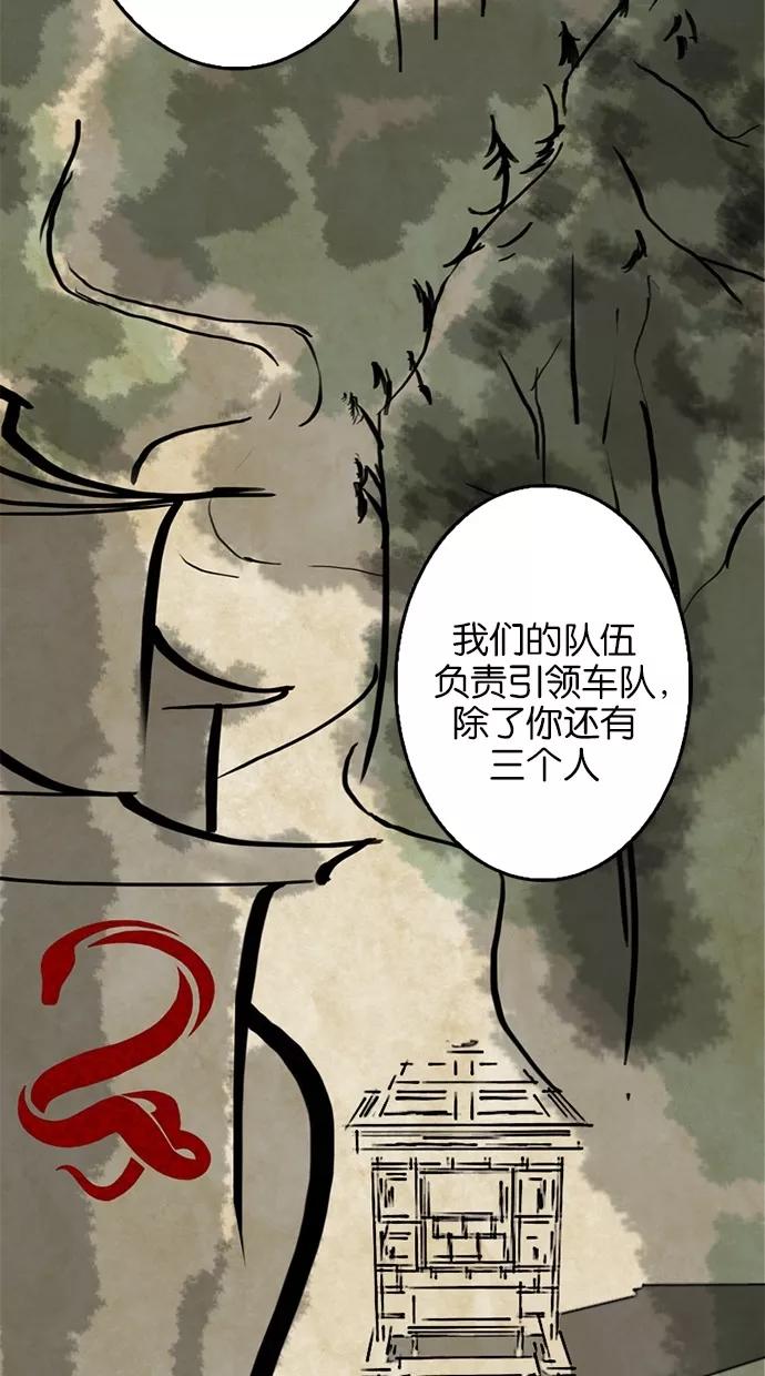 《我的冷血君王》第76话 第6页