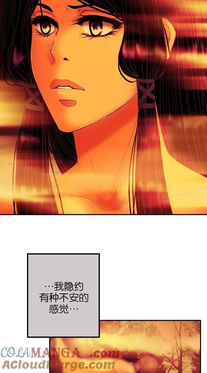 《我的冷血君王》第76话 第43页