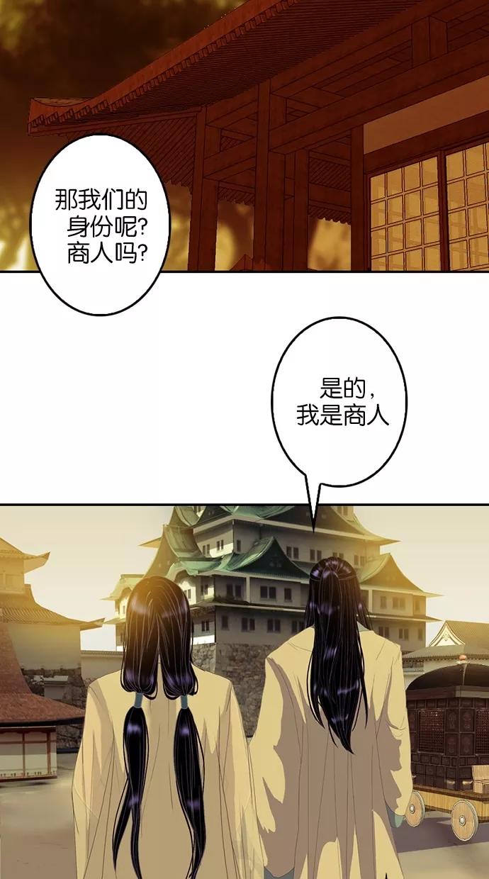 《我的冷血君王》第76话 第9页