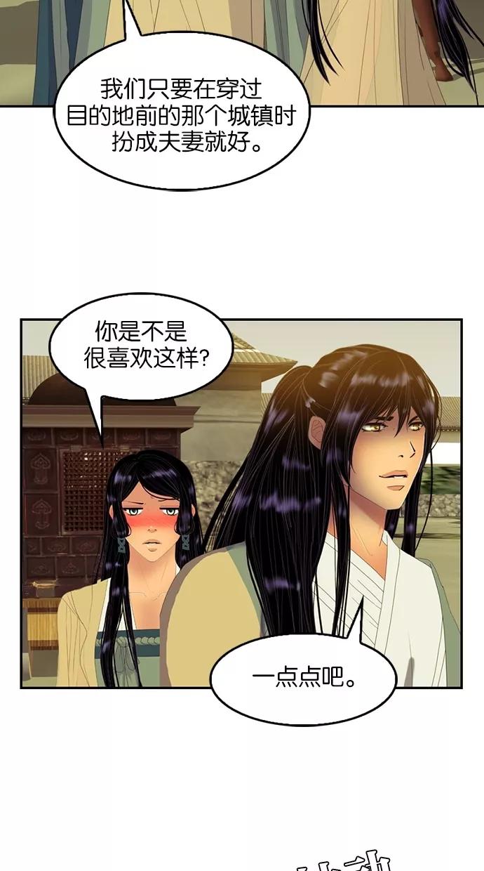 《我的冷血君王》第76话 第12页