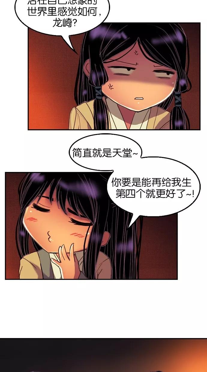 《我的冷血君王》第76话 第32页