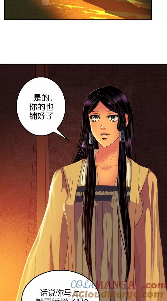 《我的冷血君王》第76话 第25页