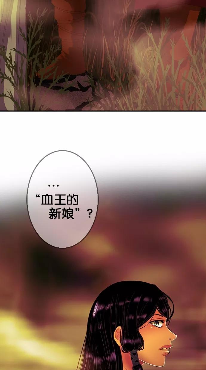 《我的冷血君王》第76话 第53页