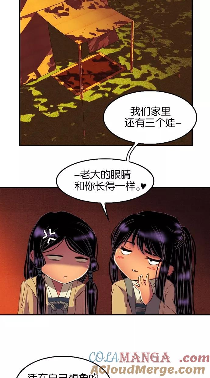 《我的冷血君王》第76话 第31页