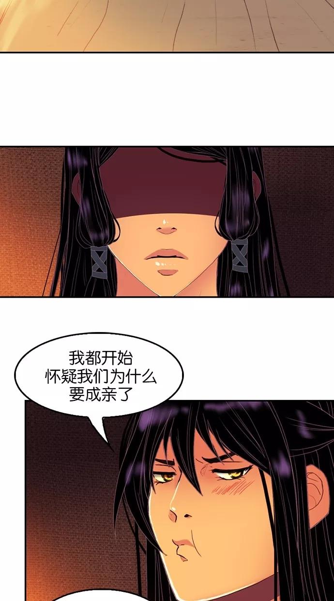 《我的冷血君王》第76话 第29页