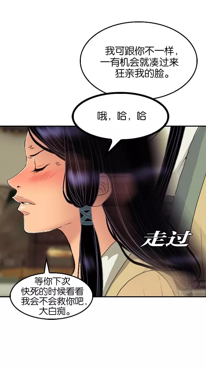 《我的冷血君王》第76话 第14页