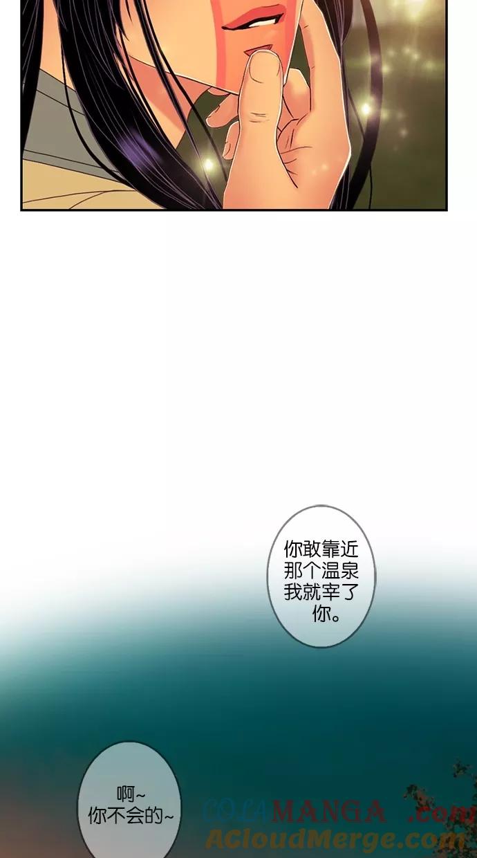 《我的冷血君王》第76话 第37页