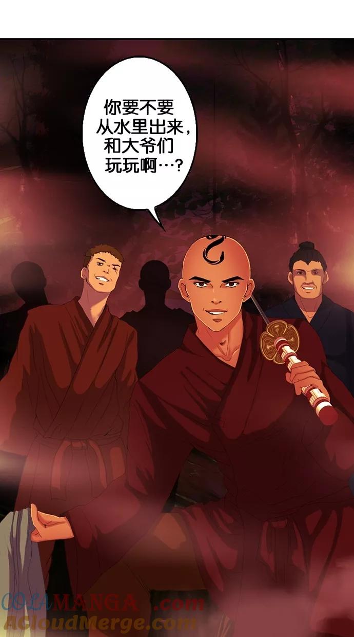 《我的冷血君王》第76话 第52页