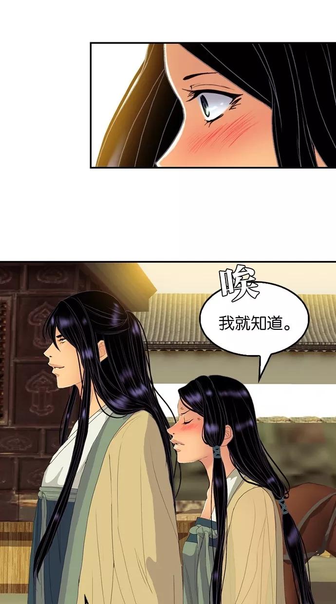 《我的冷血君王》第76话 第11页