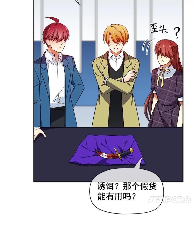 《我在婚礼当天死亡》78.凶器 第72页