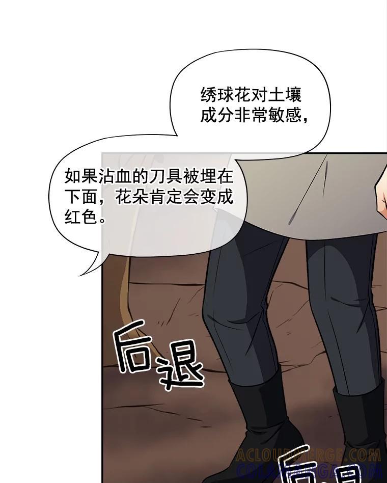 《我在婚礼当天死亡》78.凶器 第91页