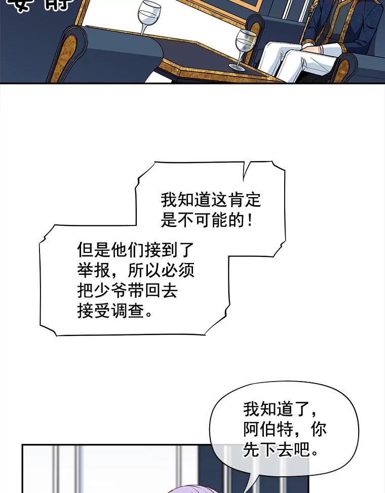 《我在婚礼当天死亡》78.凶器 第18页