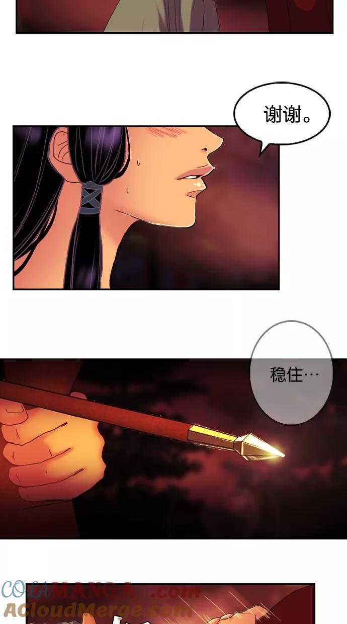 《我的冷血君王》第77话 第28页