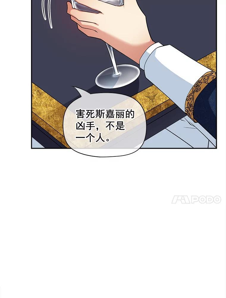 《我在婚礼当天死亡》78.凶器 第23页
