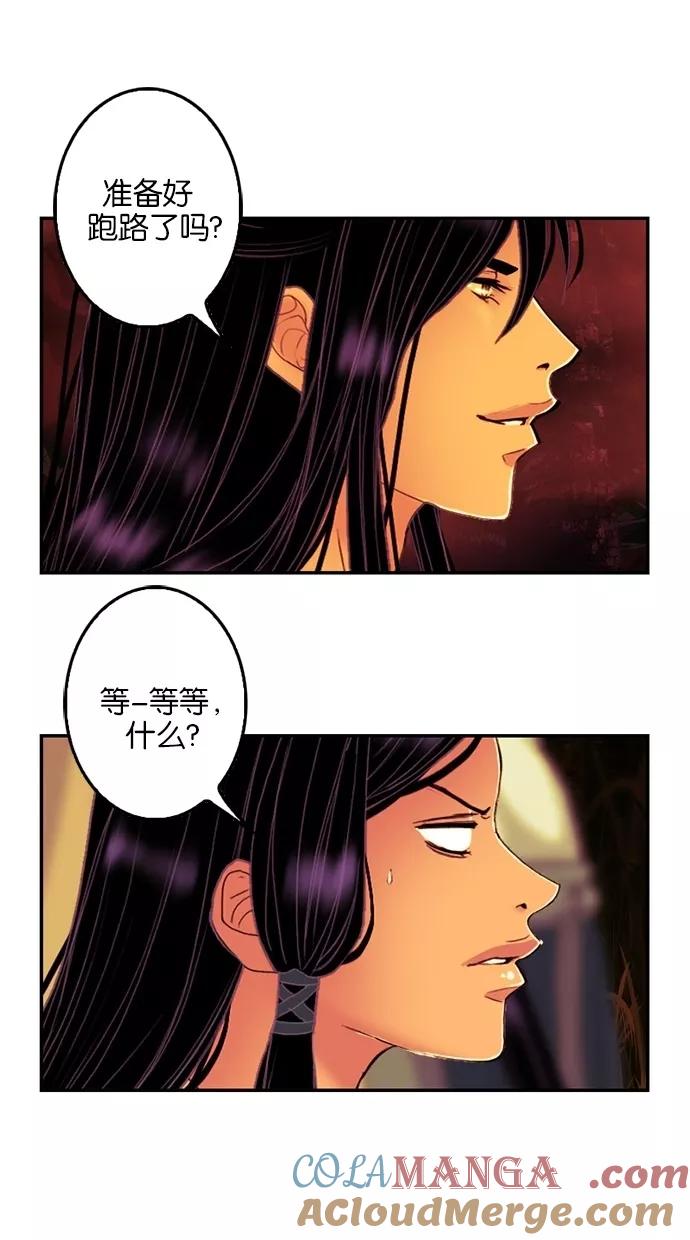 《我的冷血君王》第77话 第49页