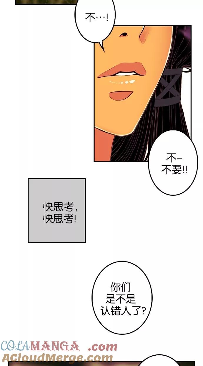 《我的冷血君王》第77话 第7页