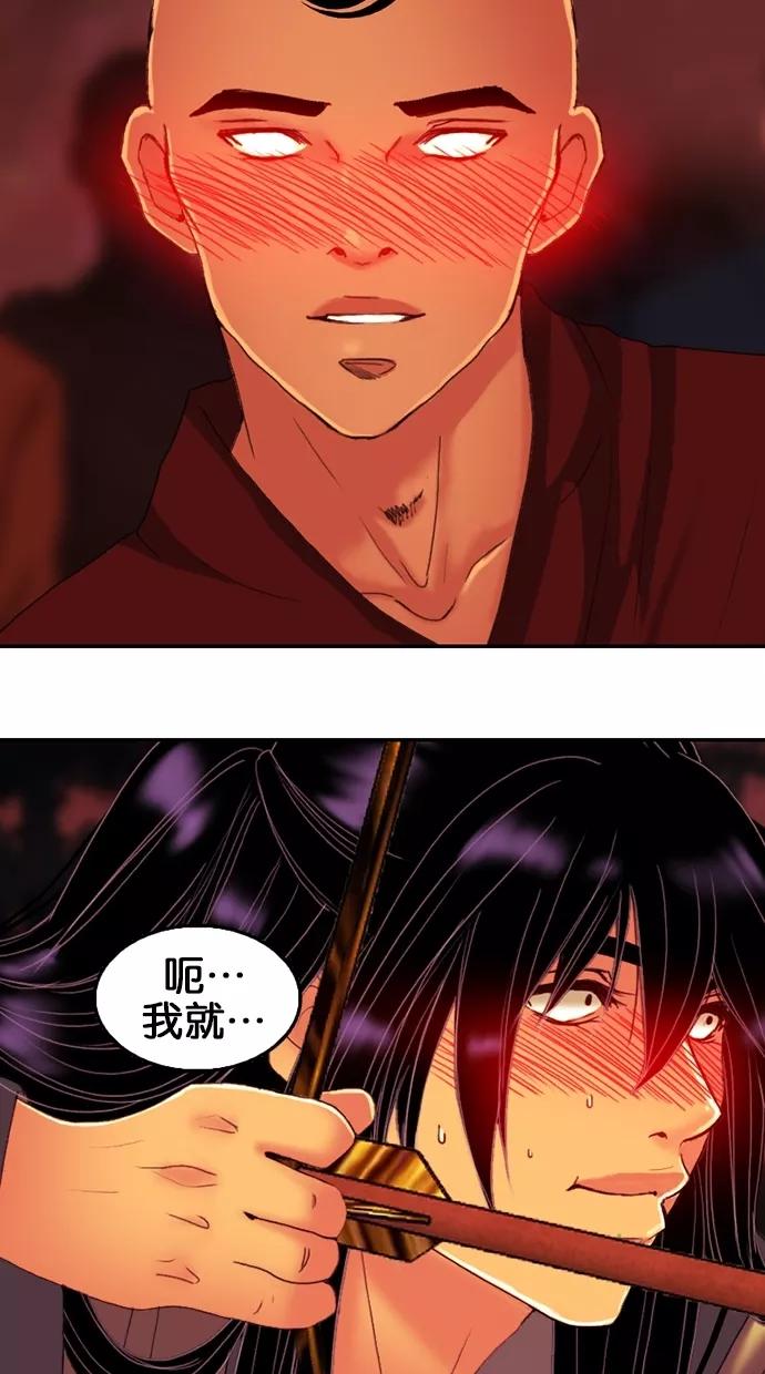 《我的冷血君王》第77话 第24页