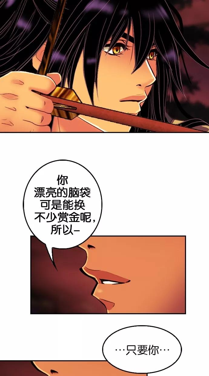 《我的冷血君王》第77话 第18页