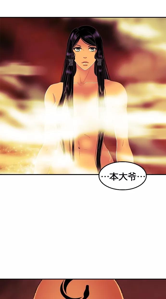 《我的冷血君王》第77话 第23页