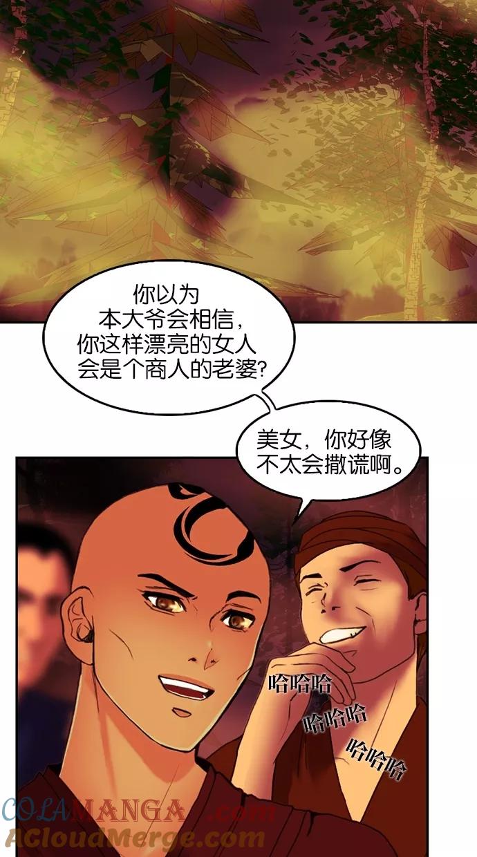 《我的冷血君王》第77话 第10页