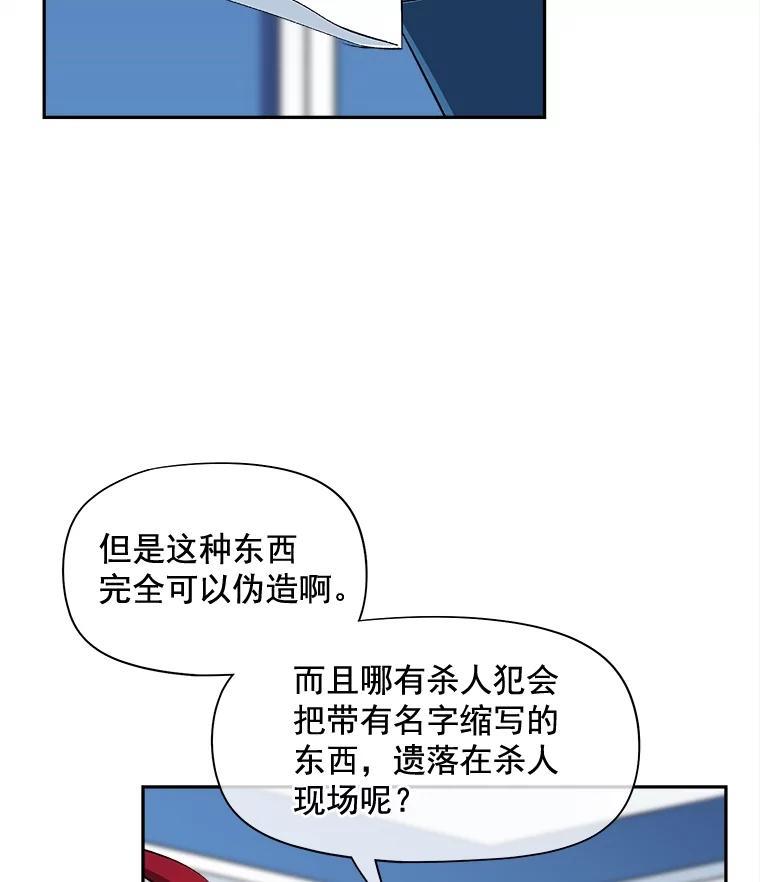 《我在婚礼当天死亡》78.凶器 第59页