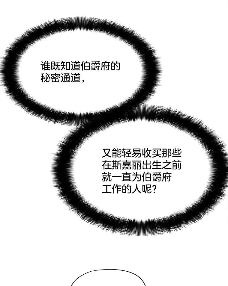 《我在婚礼当天死亡》78.凶器 第66页