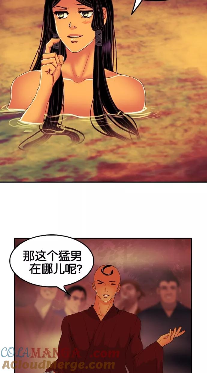 《我的冷血君王》第77话 第13页