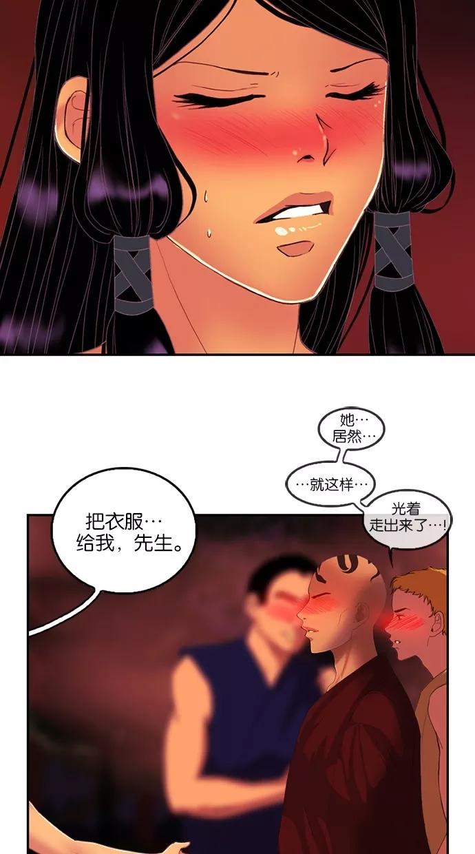 《我的冷血君王》第77话 第26页