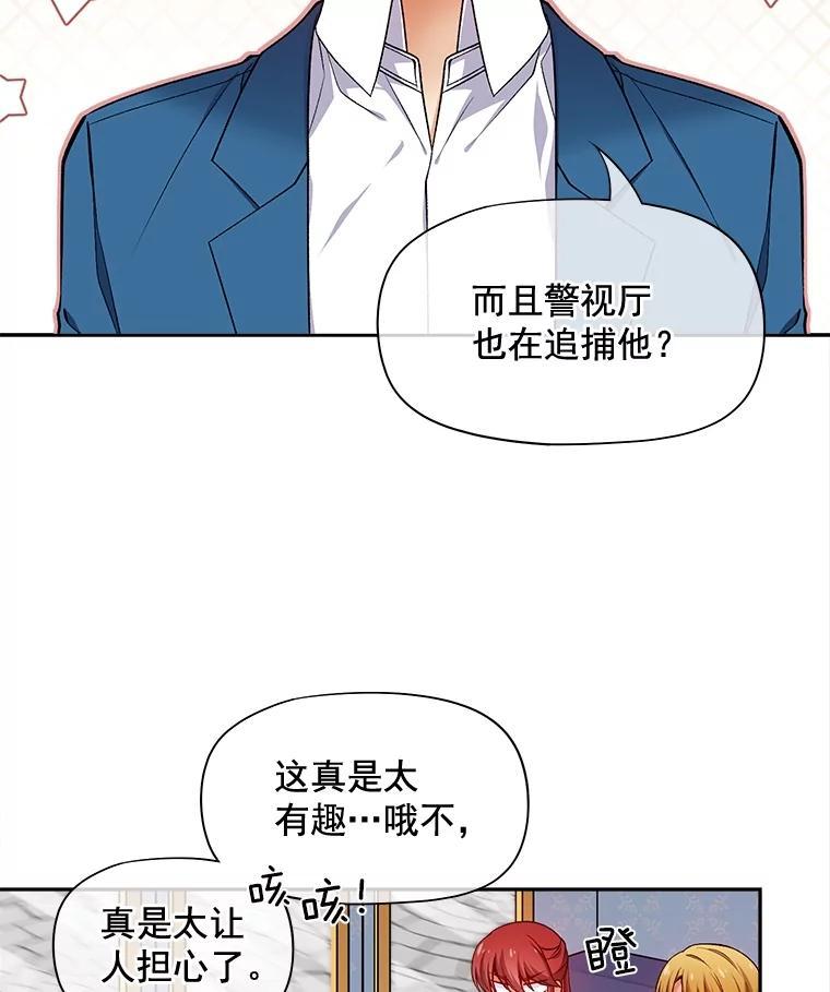 《我在婚礼当天死亡》78.凶器 第45页