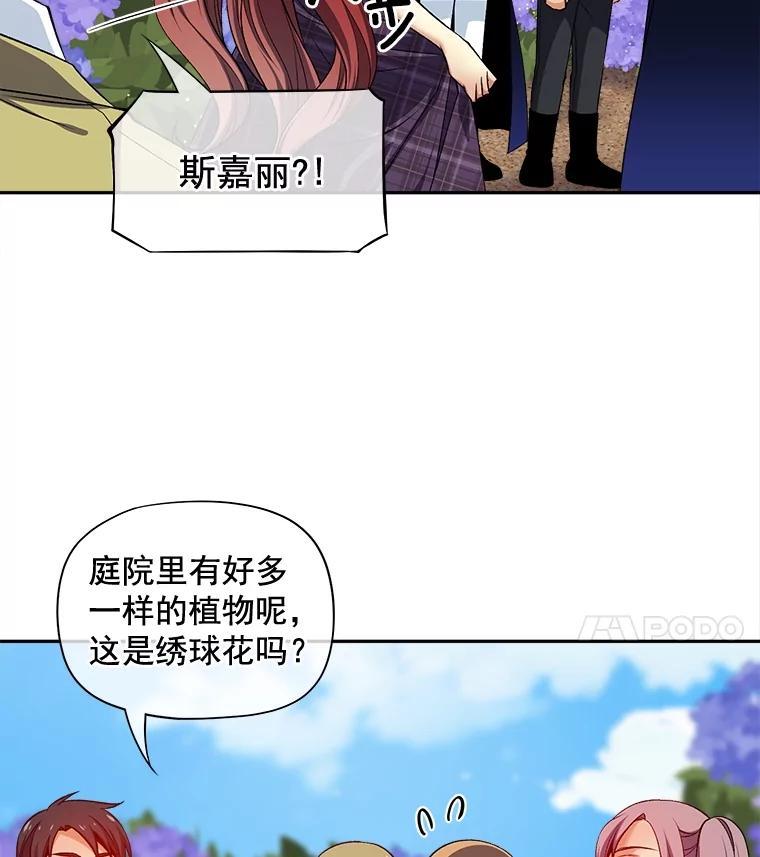 《我在婚礼当天死亡》78.凶器 第83页