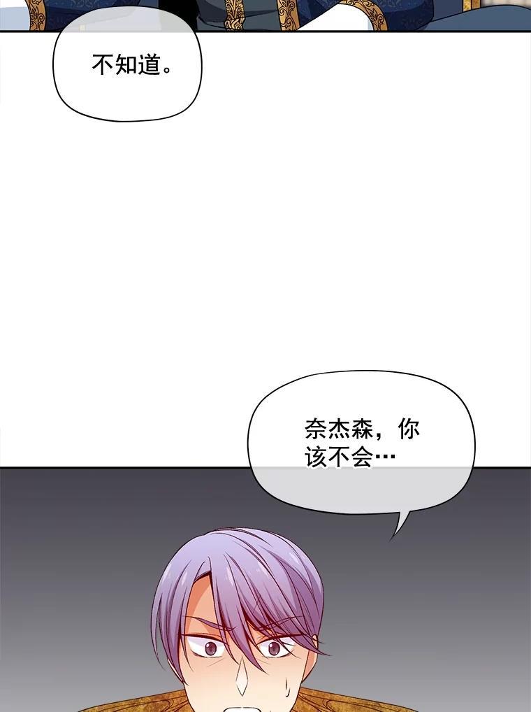 《我在婚礼当天死亡》78.凶器 第9页
