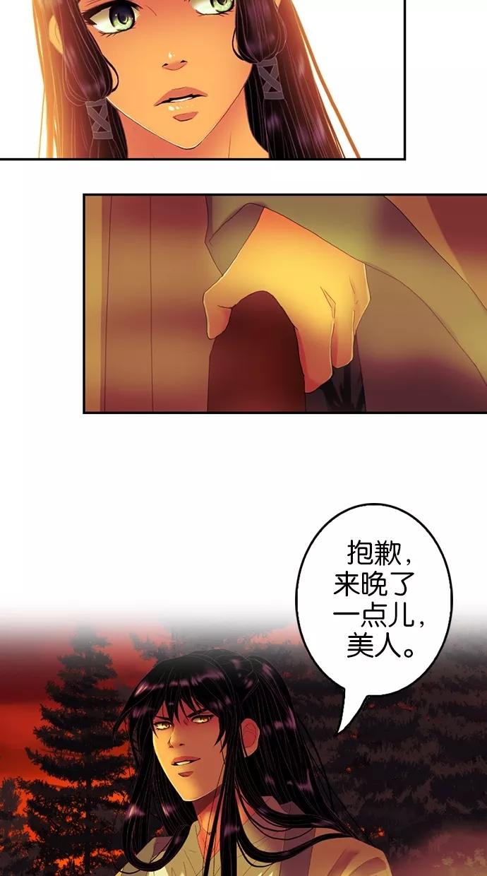 《我的冷血君王》第77话 第38页