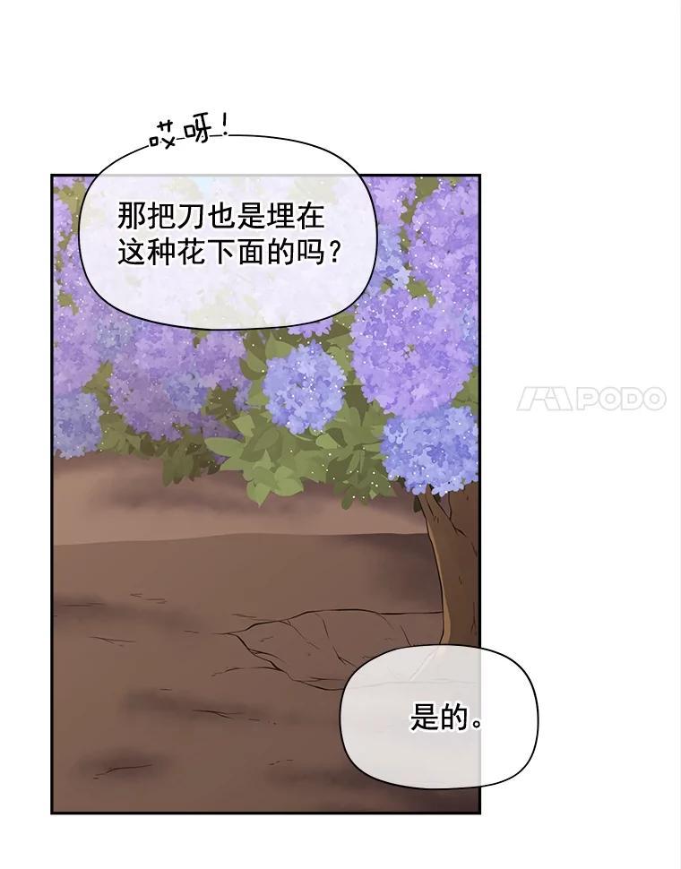 《我在婚礼当天死亡》78.凶器 第87页