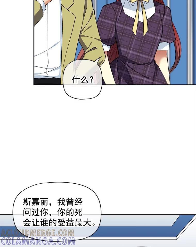 《我在婚礼当天死亡》78.凶器 第64页