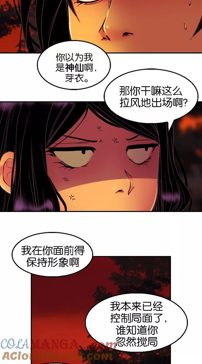 《我的冷血君王》第77话 第43页