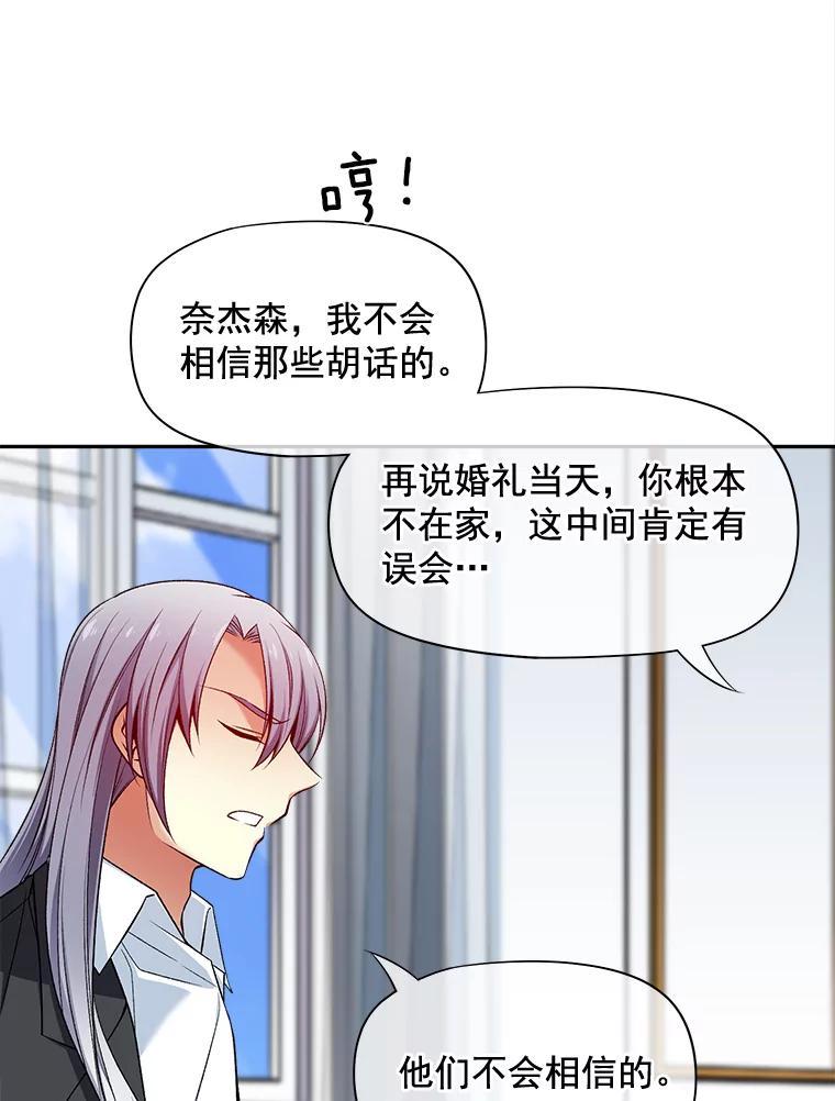 《我在婚礼当天死亡》78.凶器 第21页