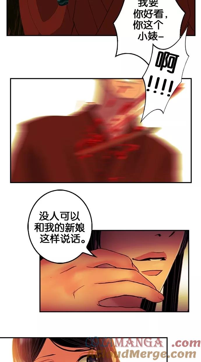 《我的冷血君王》第77话 第37页