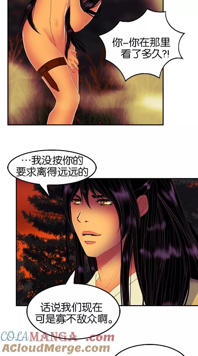 《我的冷血君王》第77话 第40页