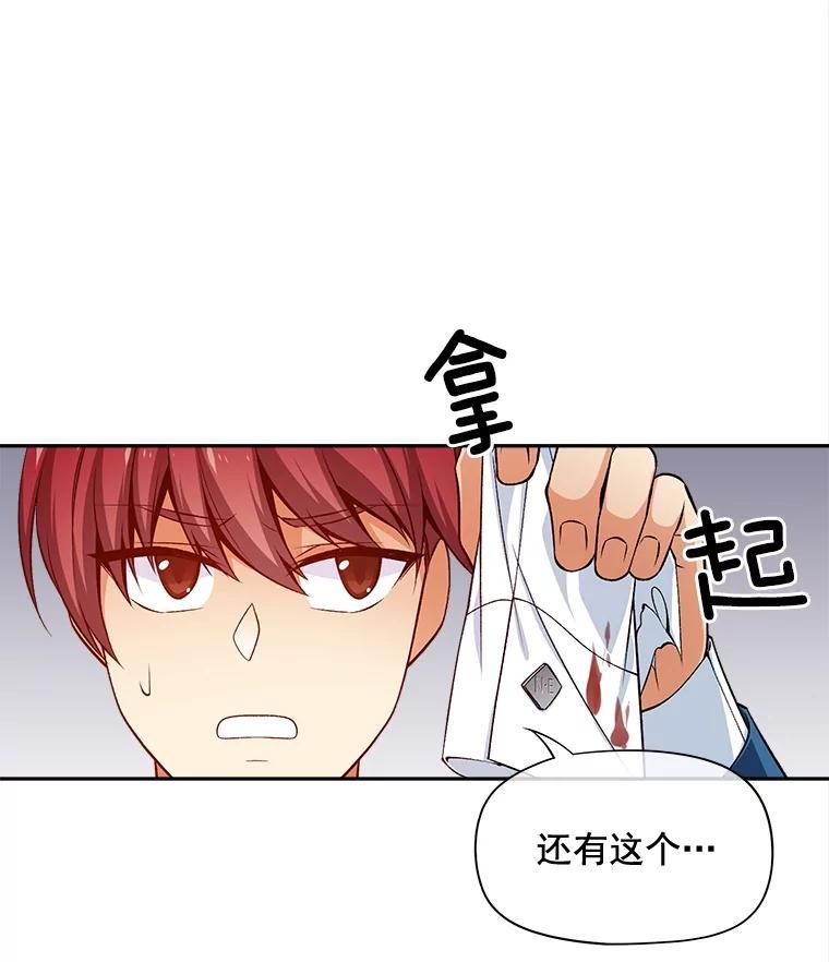 《我在婚礼当天死亡》78.凶器 第57页
