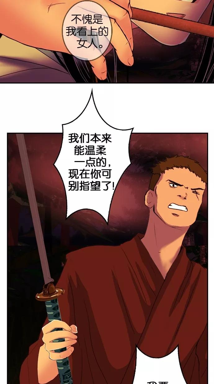 《我的冷血君王》第77话 第36页