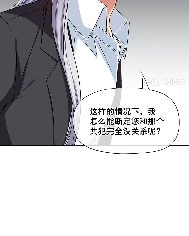 《我在婚礼当天死亡》78.凶器 第33页