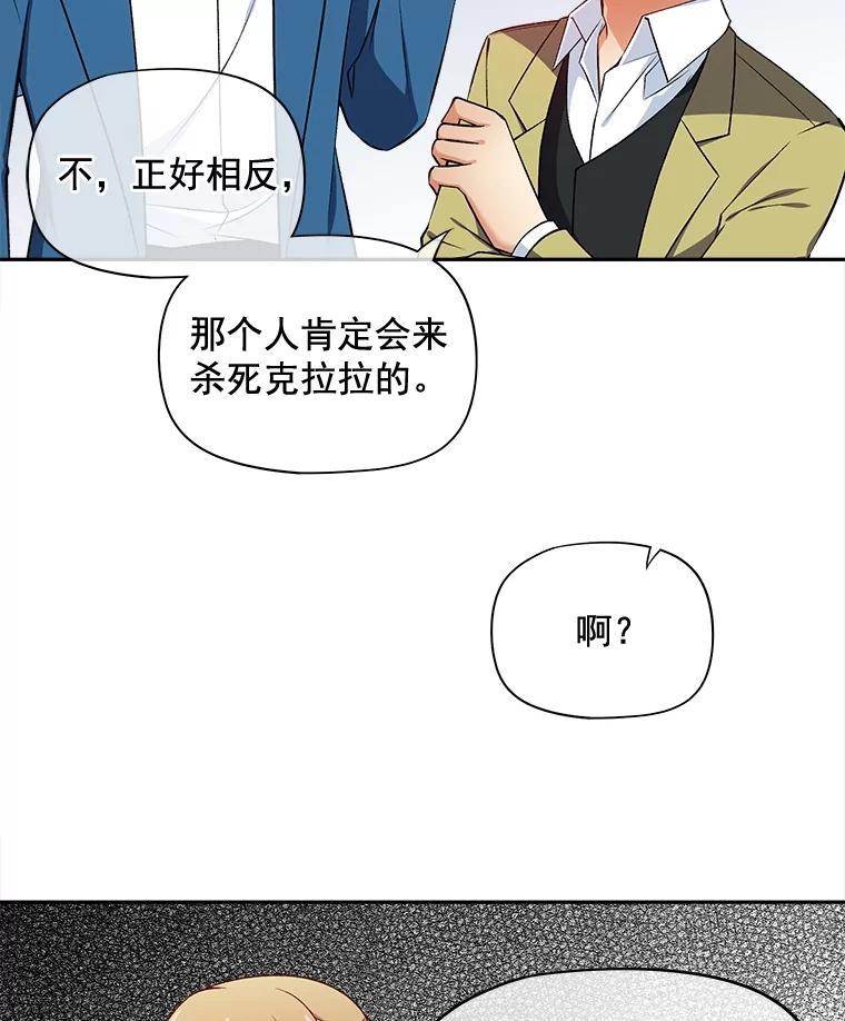 《我在婚礼当天死亡》78.凶器 第74页