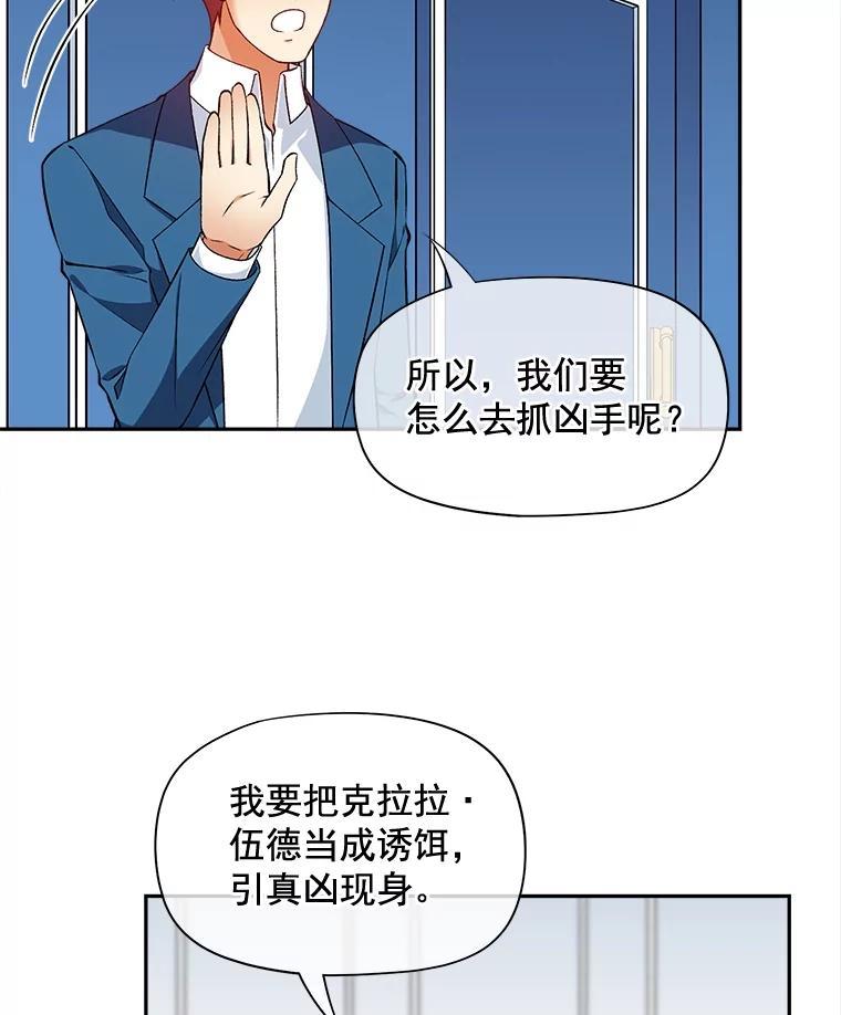 《我在婚礼当天死亡》78.凶器 第71页