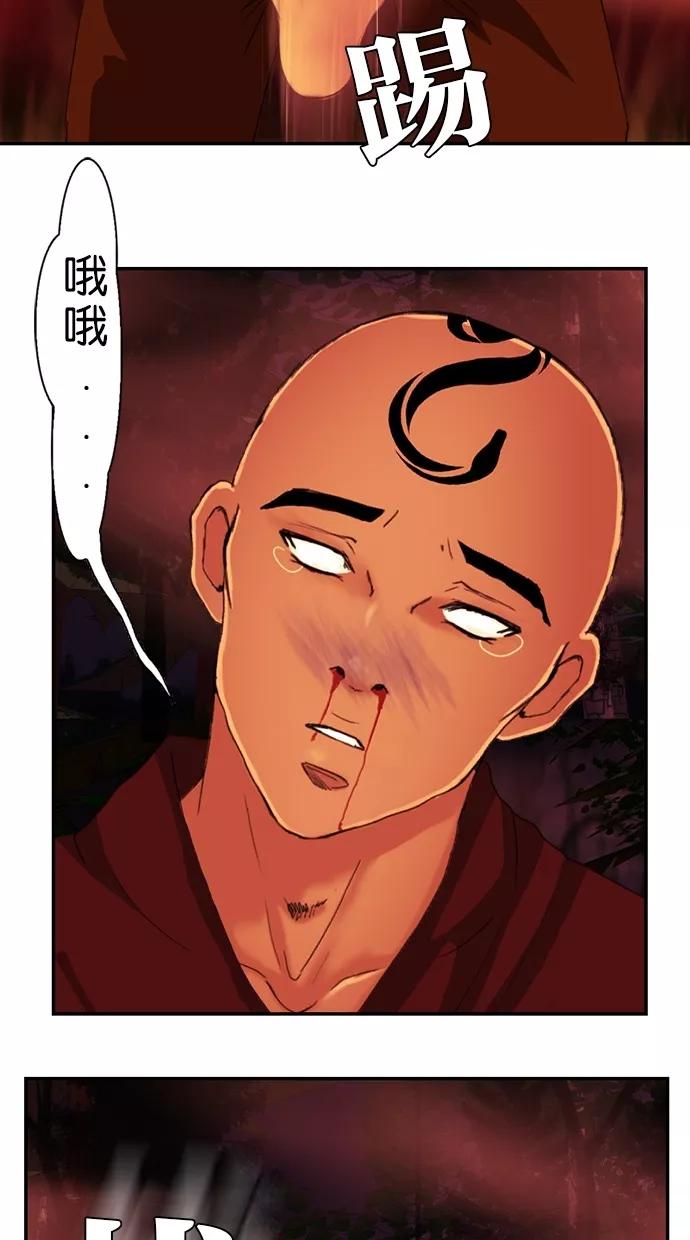 《我的冷血君王》第77话 第33页