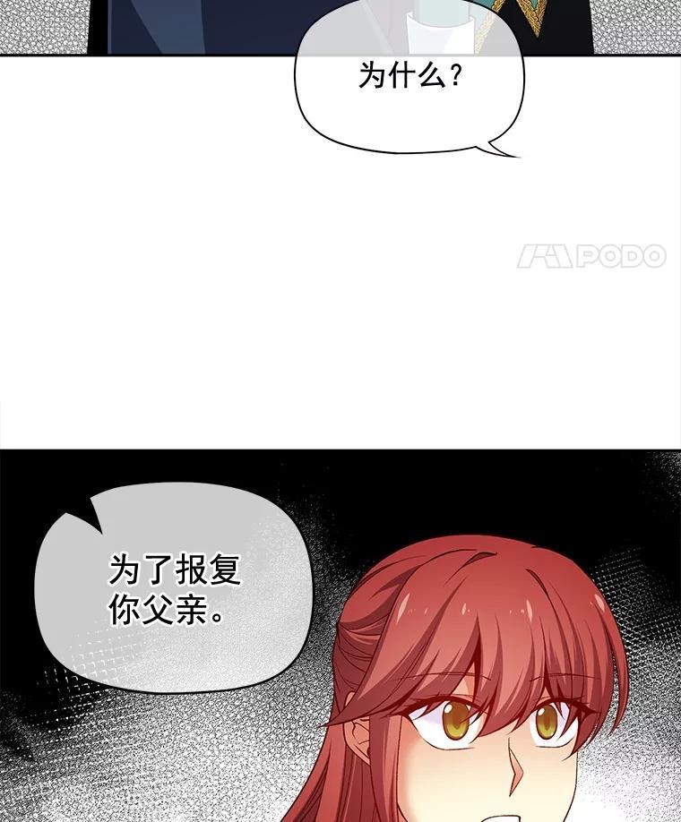 《我在婚礼当天死亡》78.凶器 第69页