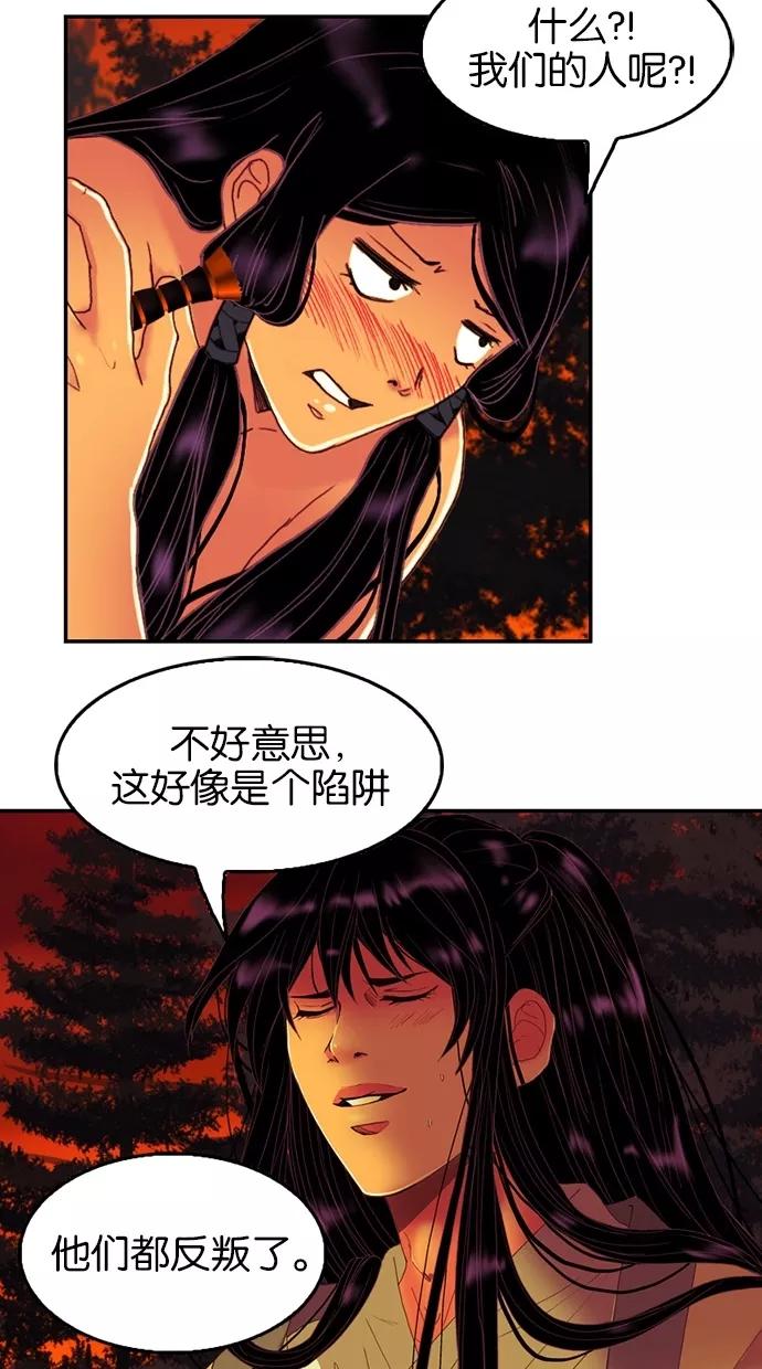 《我的冷血君王》第77话 第41页