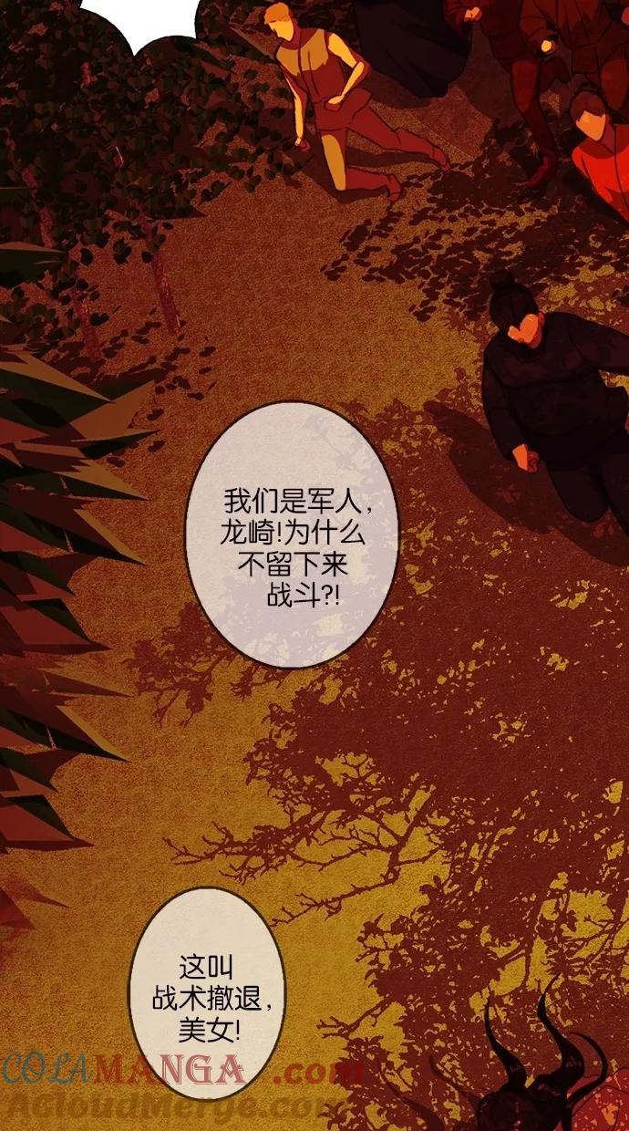 《我的冷血君王》第77话 第52页