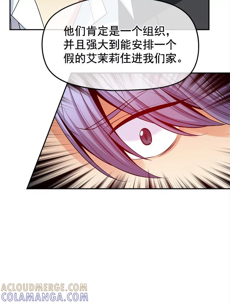 《我在婚礼当天死亡》78.凶器 第25页